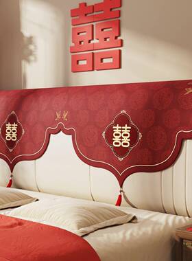 结婚床头盖布红色喜盖庆婚房装饰卧室尘床头罩遮神丑F9977666器遮