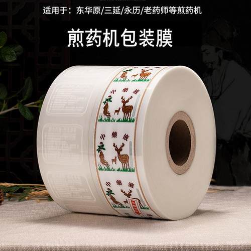 东华三延等液封煎KHV药机用复合膜中药体包装原袋熬药自打包袋子