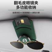 适镜用于沃尔沃S6452V6S90V90XC40XC600车载眼镜夹0卡片墨夹