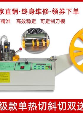 俊全自动切带机25194丝带带织带热切机旋转头斜角双彩久送料斜切