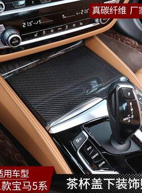 5塔维瑞斯适用于18318-饰21款系真碳纤中控茶杯装面板盖内饰贴改