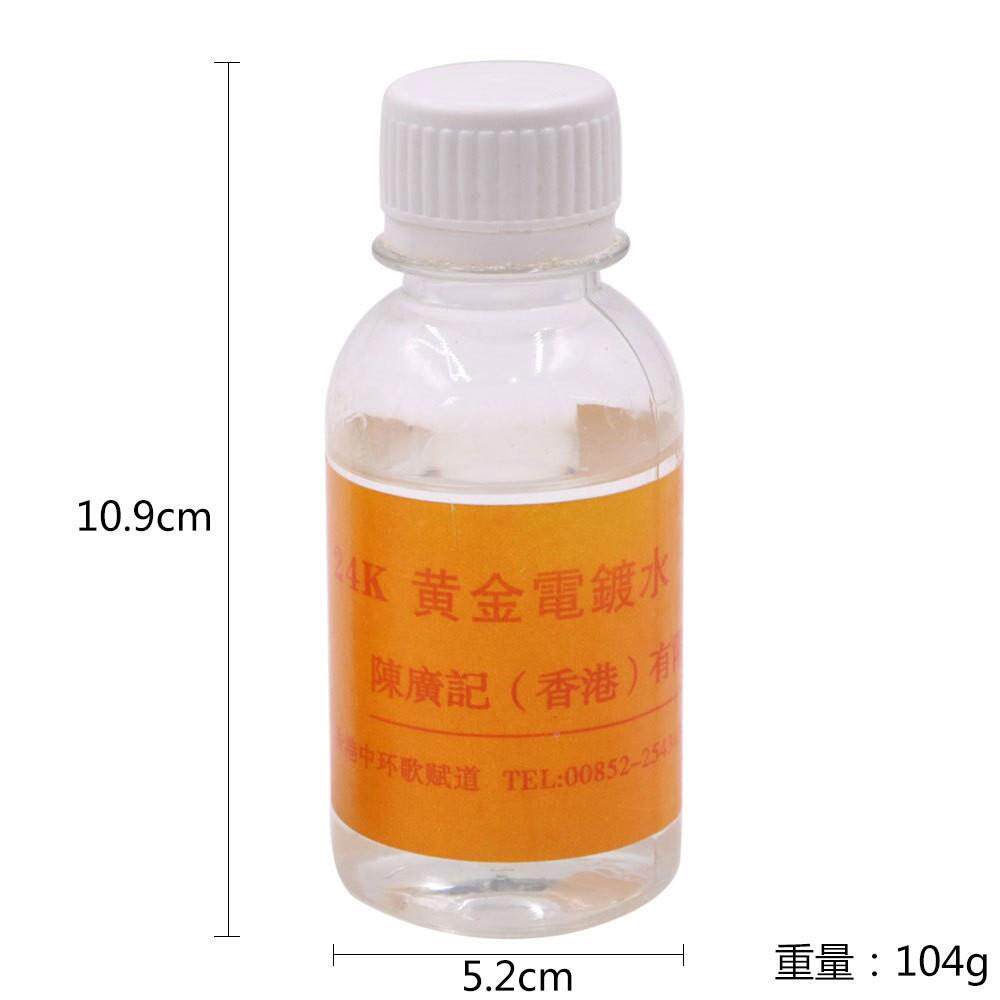 24k色镀金水 铂金 玫瑰电镀液 金银首饰电360镀镀液 金金属水