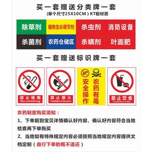 农药制度牌经CDU证许营管理八项农安资店可全标识全套规章警示上