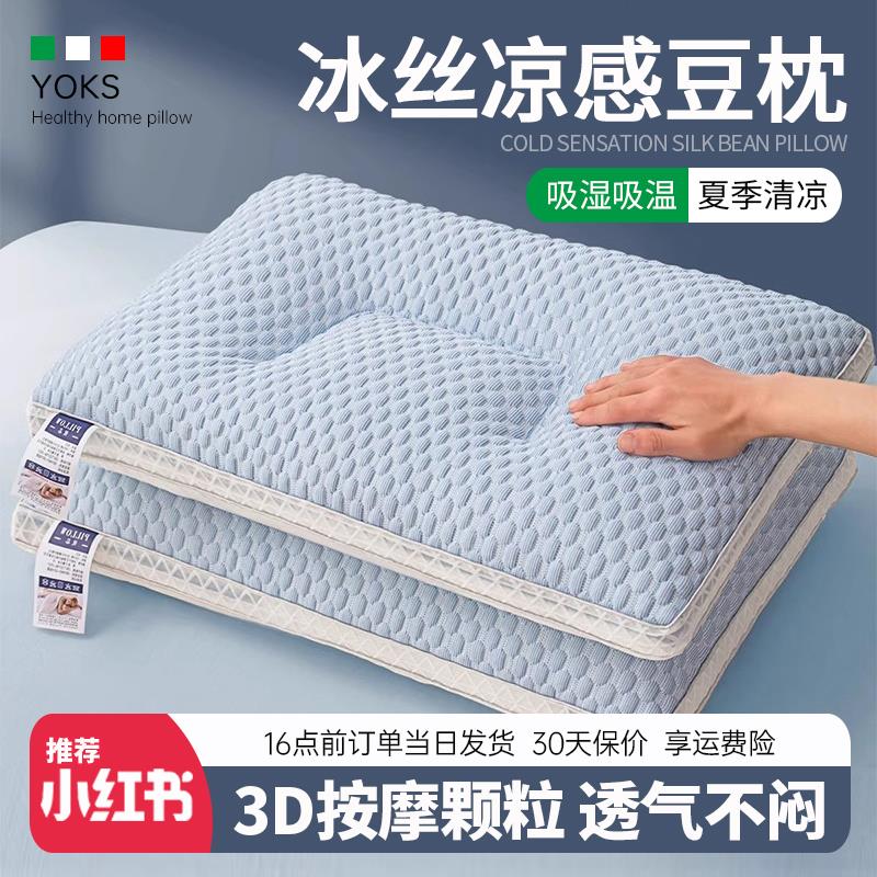 冰豆豆冰枕头S107夏季丝凉颈椎助睡眠家用护夏天单人宿枕舍枕芯一