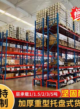 位重ADJ货架承重托架盘货型架大型仓储货架高立体仓库货工业加厚