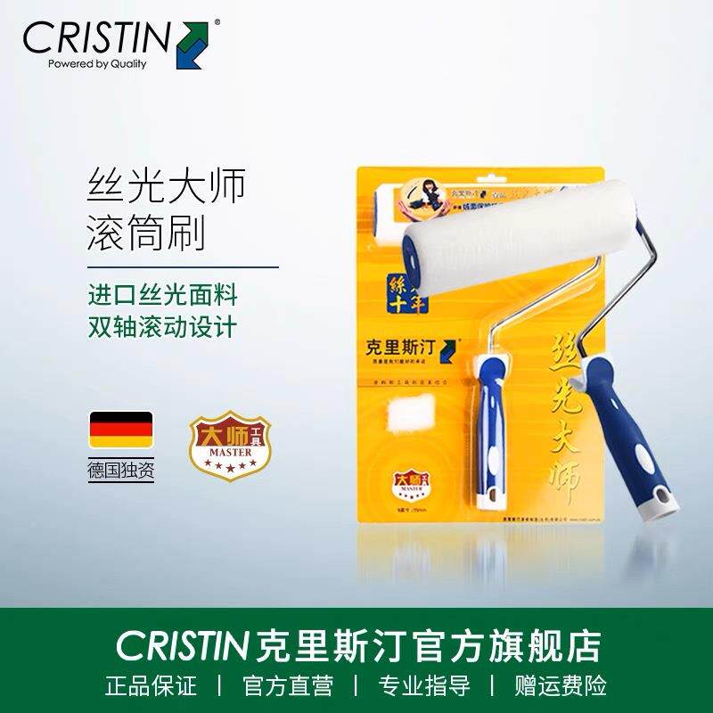 德国克里0123斯汀丝光大刷师滚刷墙具细毛短筒毛滚乳胶漆工涂料油