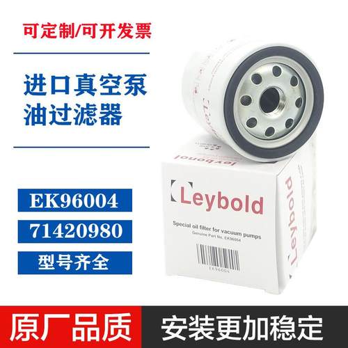 Lybld莱宝SV100eB油滤SV120Bo真空泵专用9E通用款K6005油滤清器71