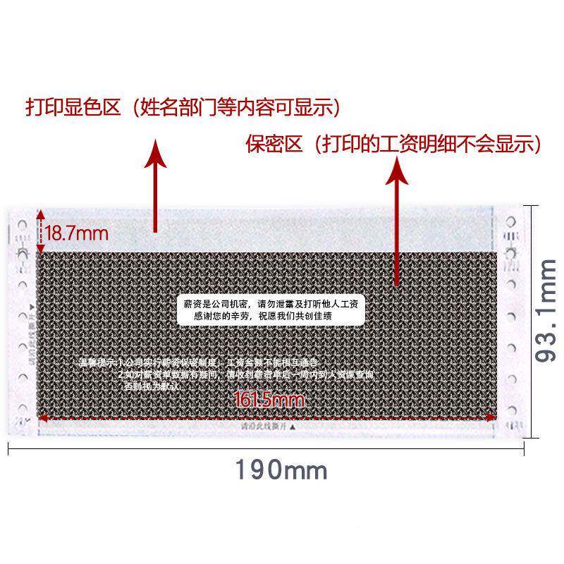 保密工资单条资签字遮挡员封工薪酬工机打票据人事月薪密SMR薪资
