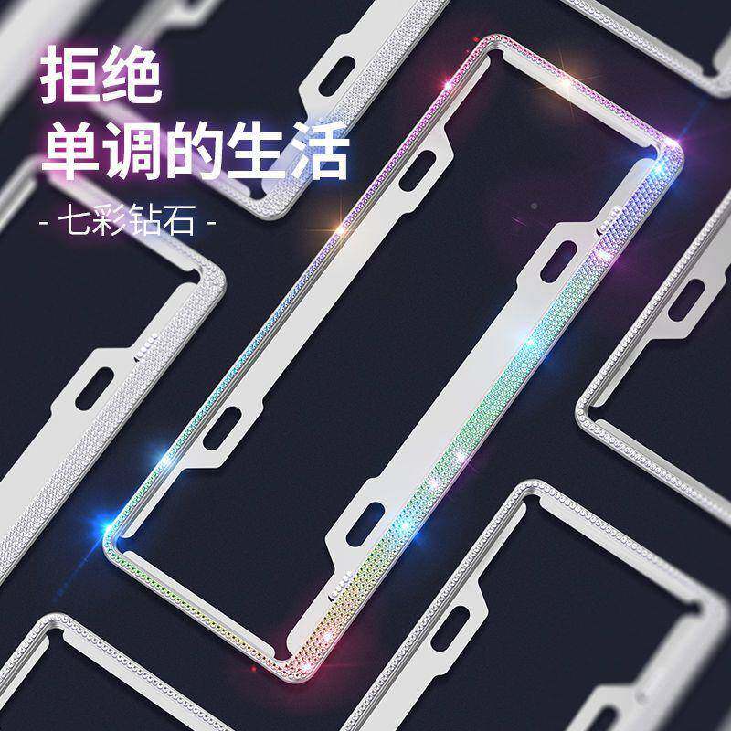 B8526Y车牌边框镶钻石牌照框架新能源带架水钻汽框车车牌车牌保护