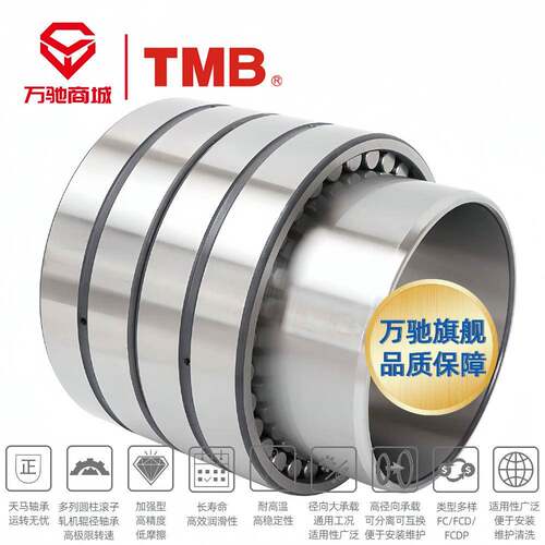 TMB/天马轴承FC56滚28055（轴钢）精739承密机床四列圆柱子轴承
