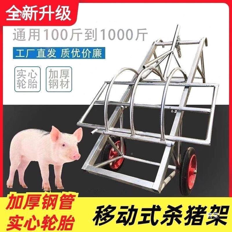 加多厚加筋杀架功能猪杀猪车杀XPT猪台屠宰猪时固定推家用车设备
