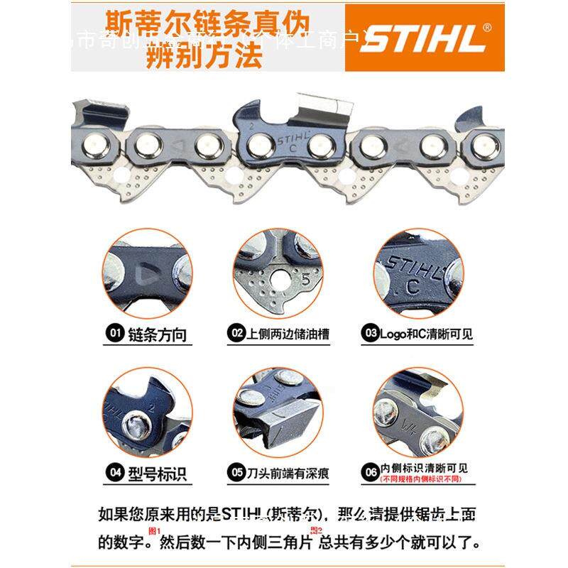 蒂尔油锯链条德斯国进口STHL1XCV70/18/251/3081/250电I链锯链条