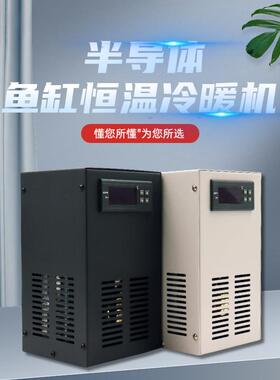 半导体鱼缸瑚冷水机制冷恒温冷暖静家用水冷音机珊水母AL100453恒