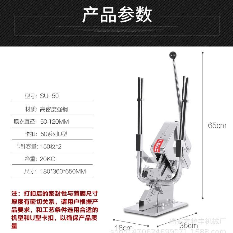 火腿肠双卡打扣机201机包封口U型香肠食用菌袋子装手动扎口机