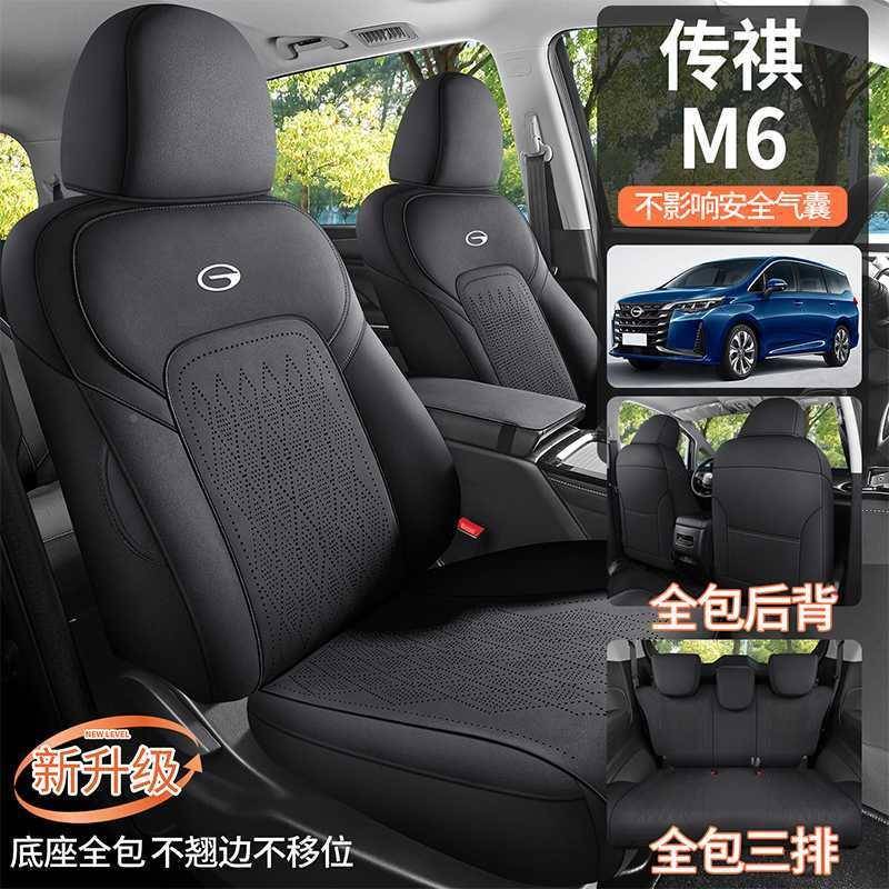 改2526专用广汽传祺M6583翻毛皮用座椅荣套汽车品豪华尊版装配件