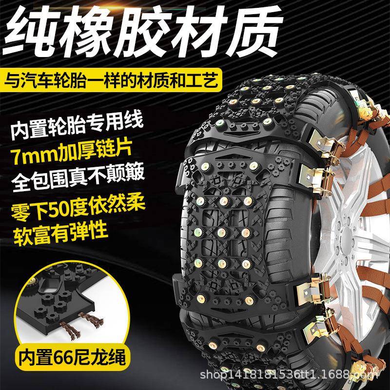 防s防滑链橡胶通用款轮胎材质用型面包轿车uv通滑雪地链