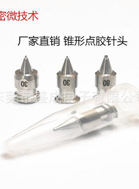武针头，SHN0.锈SHN-0.354藏5-N针头，点-胶设备，不钢针头