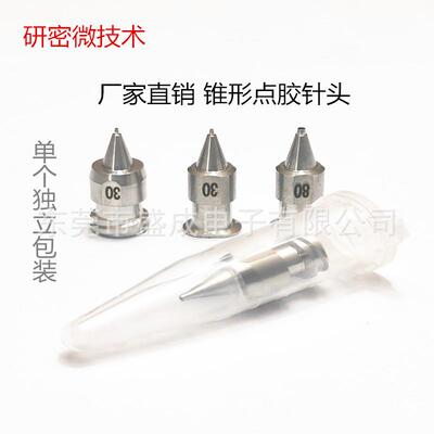 武针头，SHN0.锈SHN-0.354藏5-N针头，点-胶设备，不钢针头