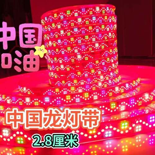 中国龙珠新灯带红皮312led款灯.8厘米爆闪防水防冻2六彩L跑马灯带