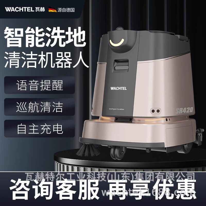 出口WACHTEL无人智能洗地机机器人扫地吸拖工厂办公写字楼酒店