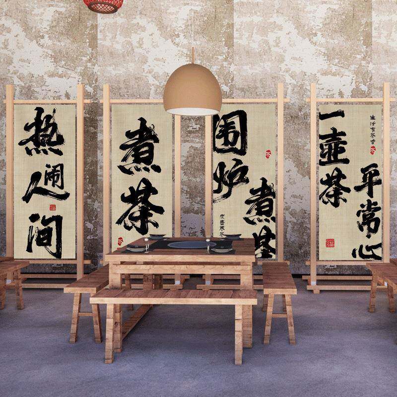 围炉隔煮茶挂布户背景布网红氛围外布装10047850饰布置断屏挂画风