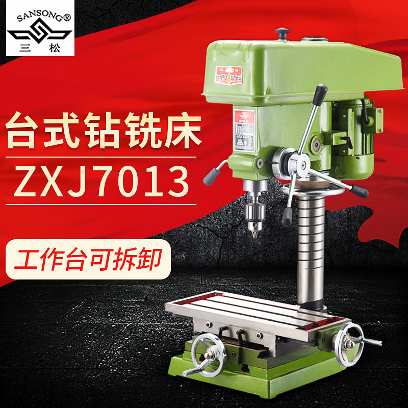 现货钻铣两用机床多功能钻铣一体机小型台式钻铣床ZXJ7013