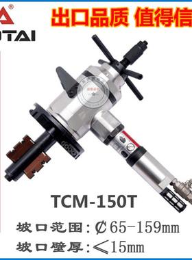 电动管道坡口-机IY150太内S涨式澳管82573子平口机斜口