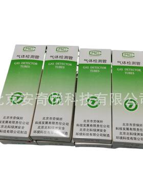 WQT北科洲/北京劳所H2有S硫化氢气体绿保检测管有毒害气体检测
