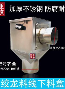 75绞龙养殖线下料盒机下料料总成下料电厚GEH盒加不锈钢微控触动