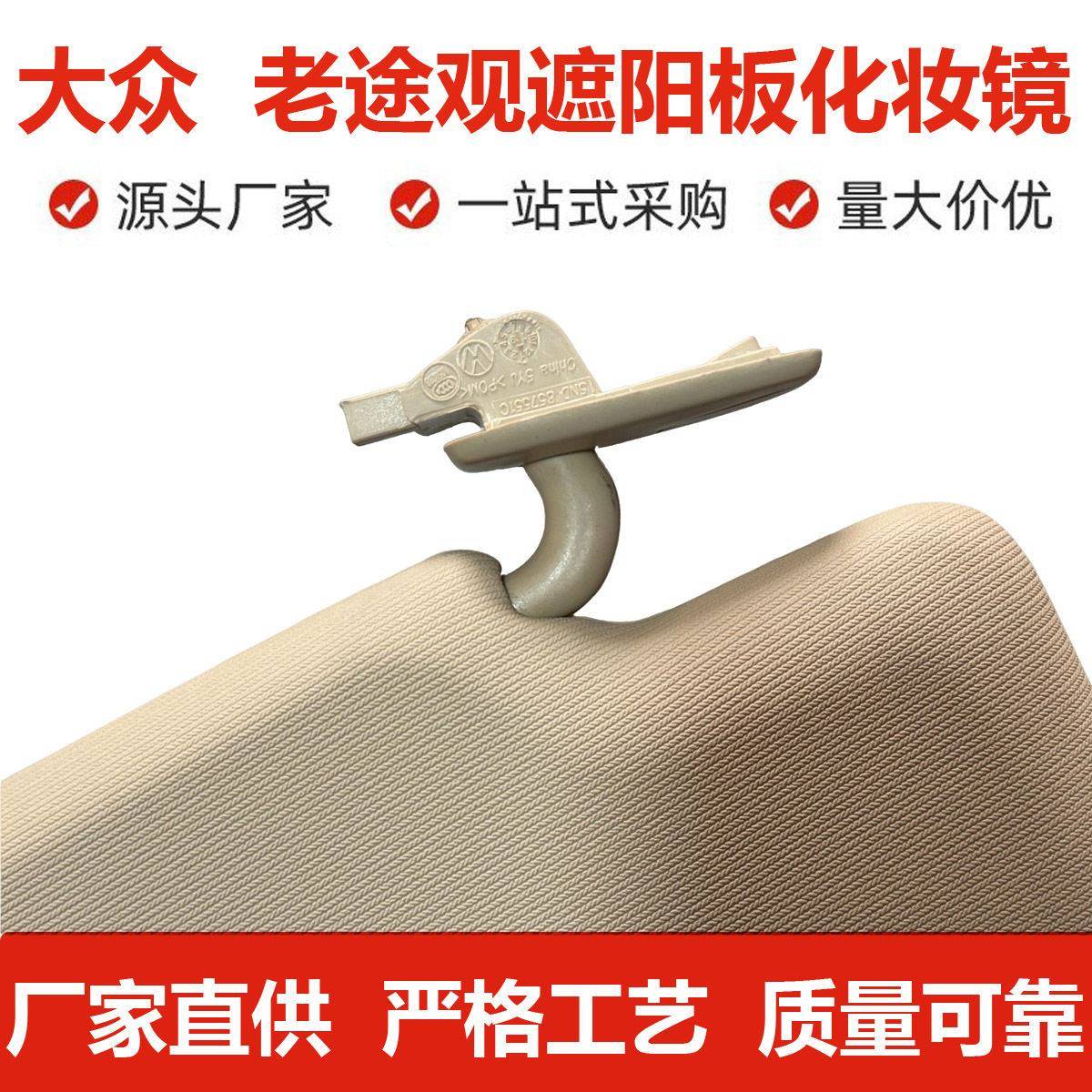 5ND785C551新老途观遮阳板化妆镜子主副5ND857驾驶阳挡板低配遮光