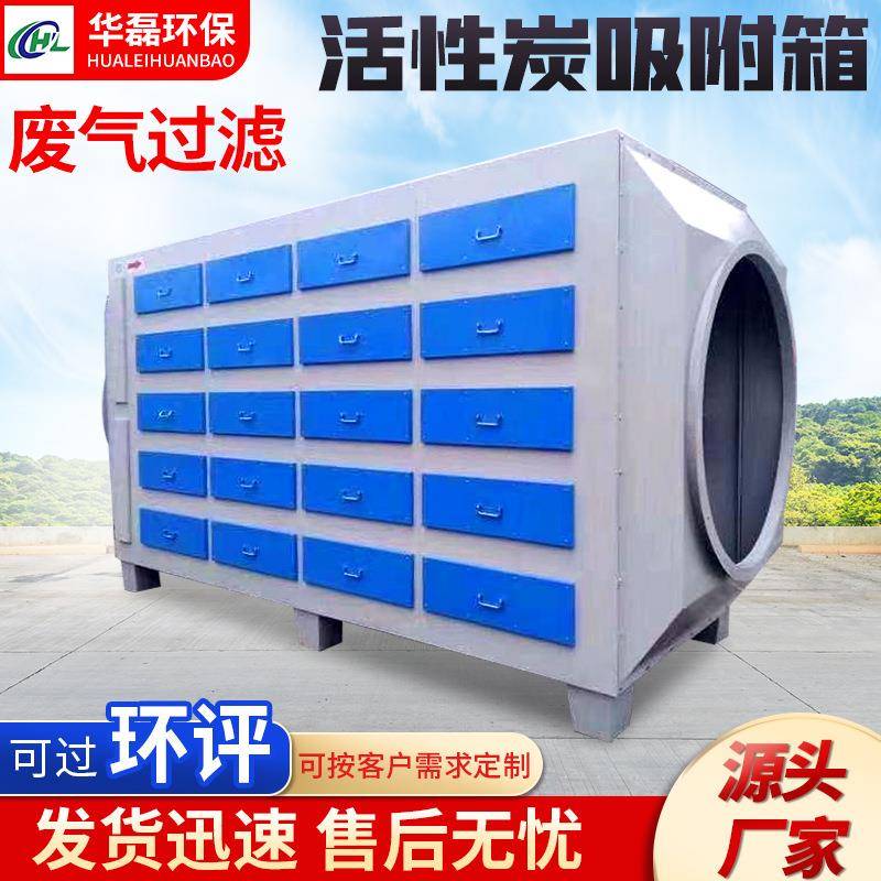 活炭环保吸附箱二级活性炭箱BBM废气处吸理设备活性炭附性箱