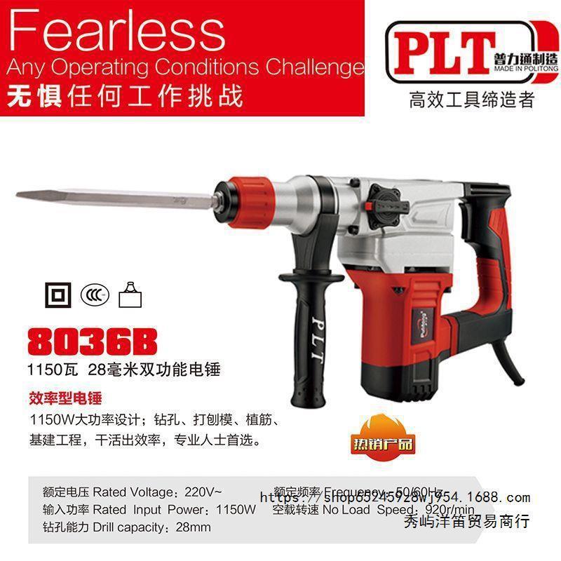 电普力通佳力新款707/036/TWH80388两用电锤镐冲击钻大2功率工业