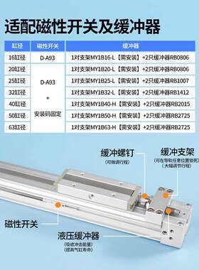长行程机械式杆高772速无气缸MY1B-16//20/25/32/40550/63-300X00