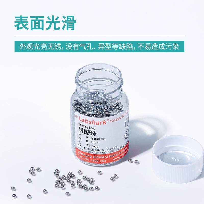 LabsEJLhark不锈研磨珠实验室3不锈钢滚珠14203钢4mm组织研磨机用