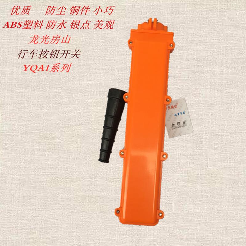 K钮型双速行车按钮开关YQA1-64KB1S4KB3S电动葫FDI6芦按手柄
