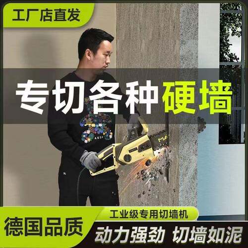装修切墙锯一切墙机改切门帝割772机开墙大功率新款混凝匠土钢筋