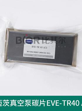 SCHM0ALZ施迈茨真空GHA泵碳片EVE-T4A3C进口碳片EVE-TRR25