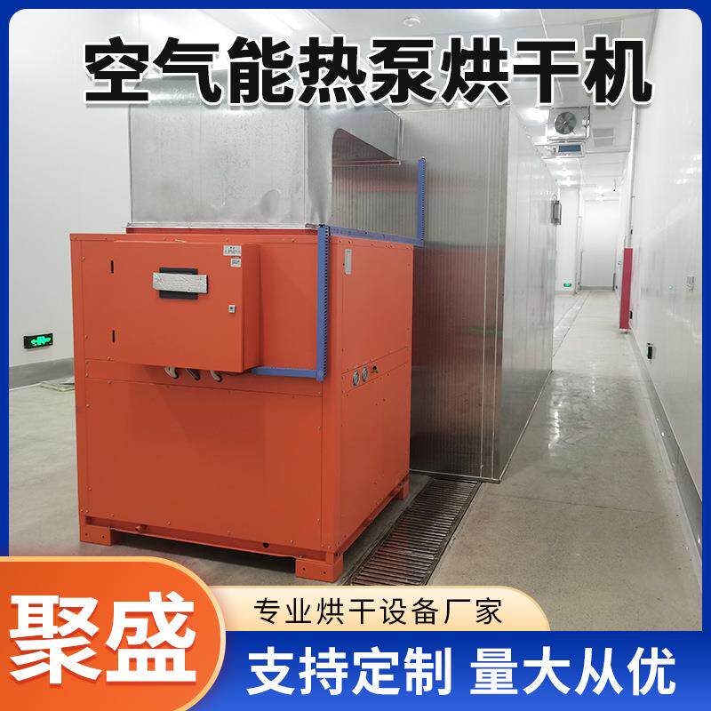 气能热泵红泵薯CBQ地瓜干烘干机热果脯空烘干机杏干饯蜜干燥设备