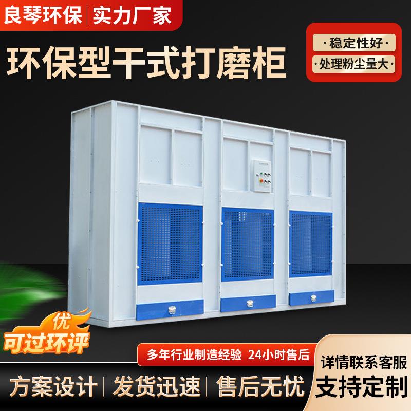式打磨吸尘柜台脉立式除尘柜木工干家具打磨标准型粉尘收集器净化
