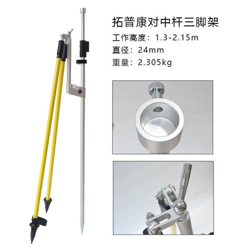 中海方达拓普康南全仪2.1站5米m5单杆花杆对默认项中杆带架三脚架