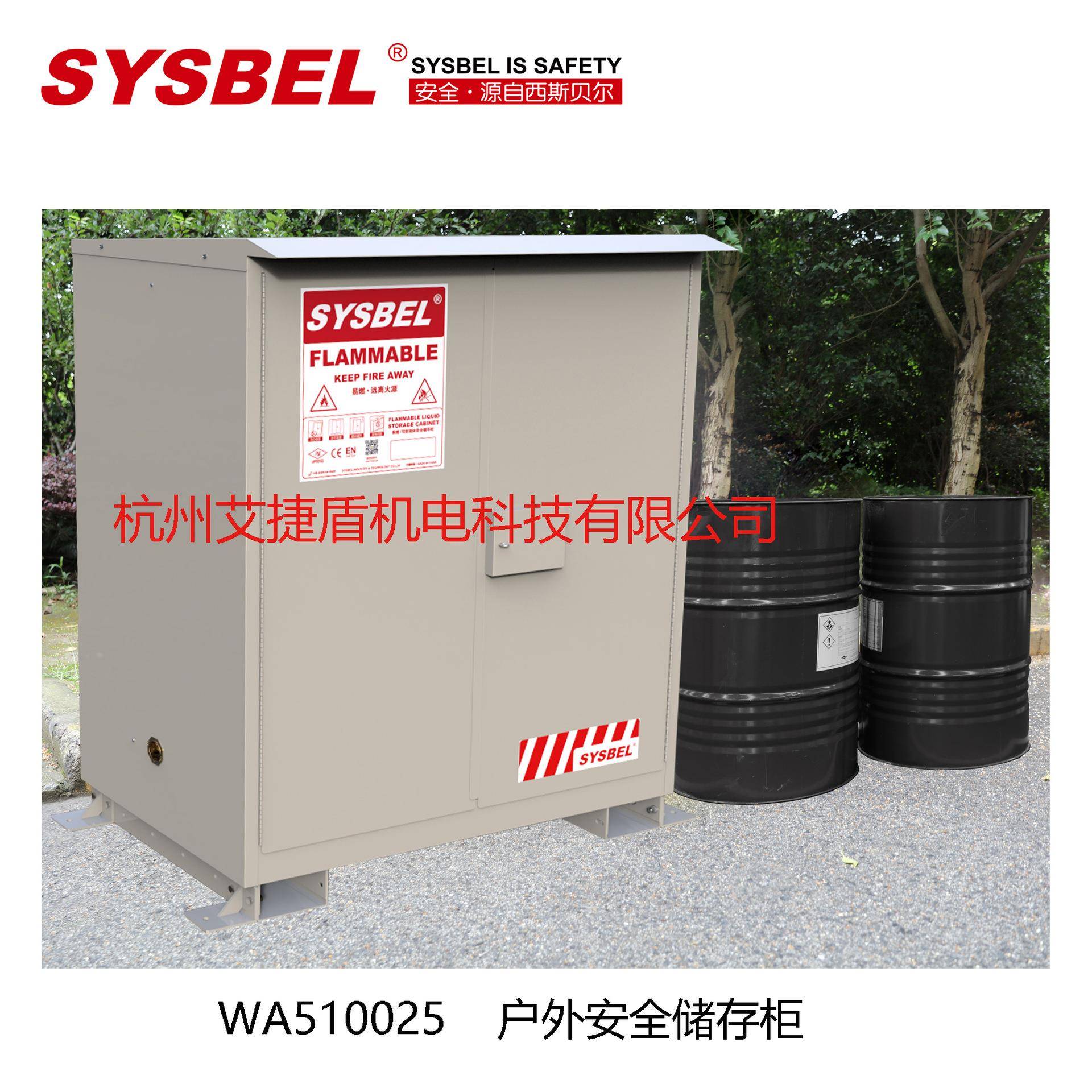 西斯尔可W燃液体WA510024防安全柜WA510024火/A51002贝5户外安全