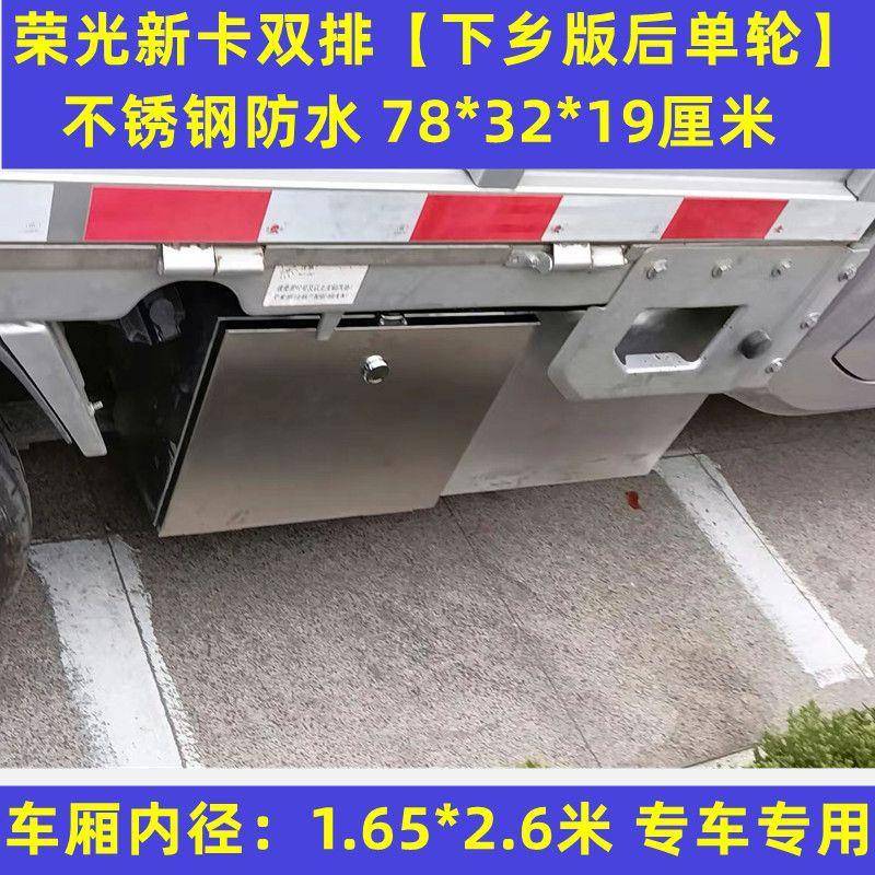 货五菱荣光新卡工具汽车载不锈钢小箱卡YZU双改装配件车特大号收