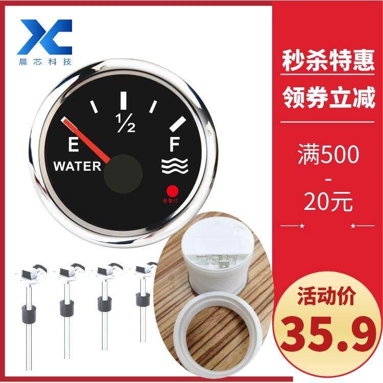 位装房车仪表清水低位智报警12/24改V通OLR用能水箱表水表