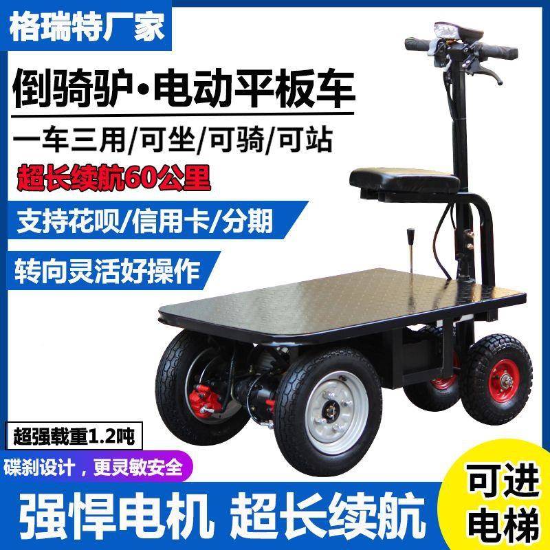 倒骑电平板车工地拉货三轮车手驴推车动仓库车周转车搬运可970爬