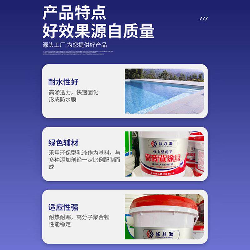 厂家供直桶装瓷砖背涂胶涂瓷砖粘合剂瓷砖防水背胶瓷界砖面瓷砖背