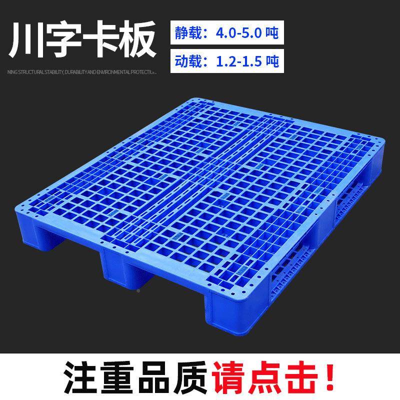 加厚重型卡车板川塑字型叉托MWQ盘料面托盘塑料卡板塑胶双型胶防