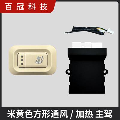 汽车座椅通关风加热用通款方形开所73633按键适合有车型