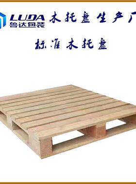 国盘ktp托标准木卡板OPY熏蒸垫仓标板厂家直销托中标盘