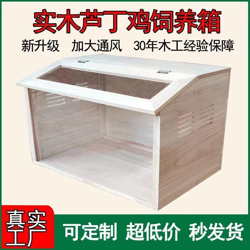 实芦丁鸡饲养箱育雏养殖用宠物窝木大房笼cp#39160屋卢丁恒温造景