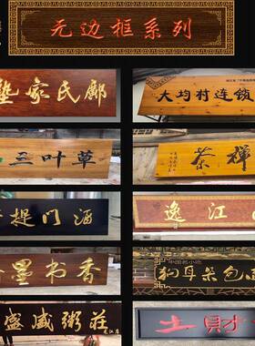 实木牌匾铺门头店招开业店招仿古木牌牌字匾设OKQ计定东阳木雕